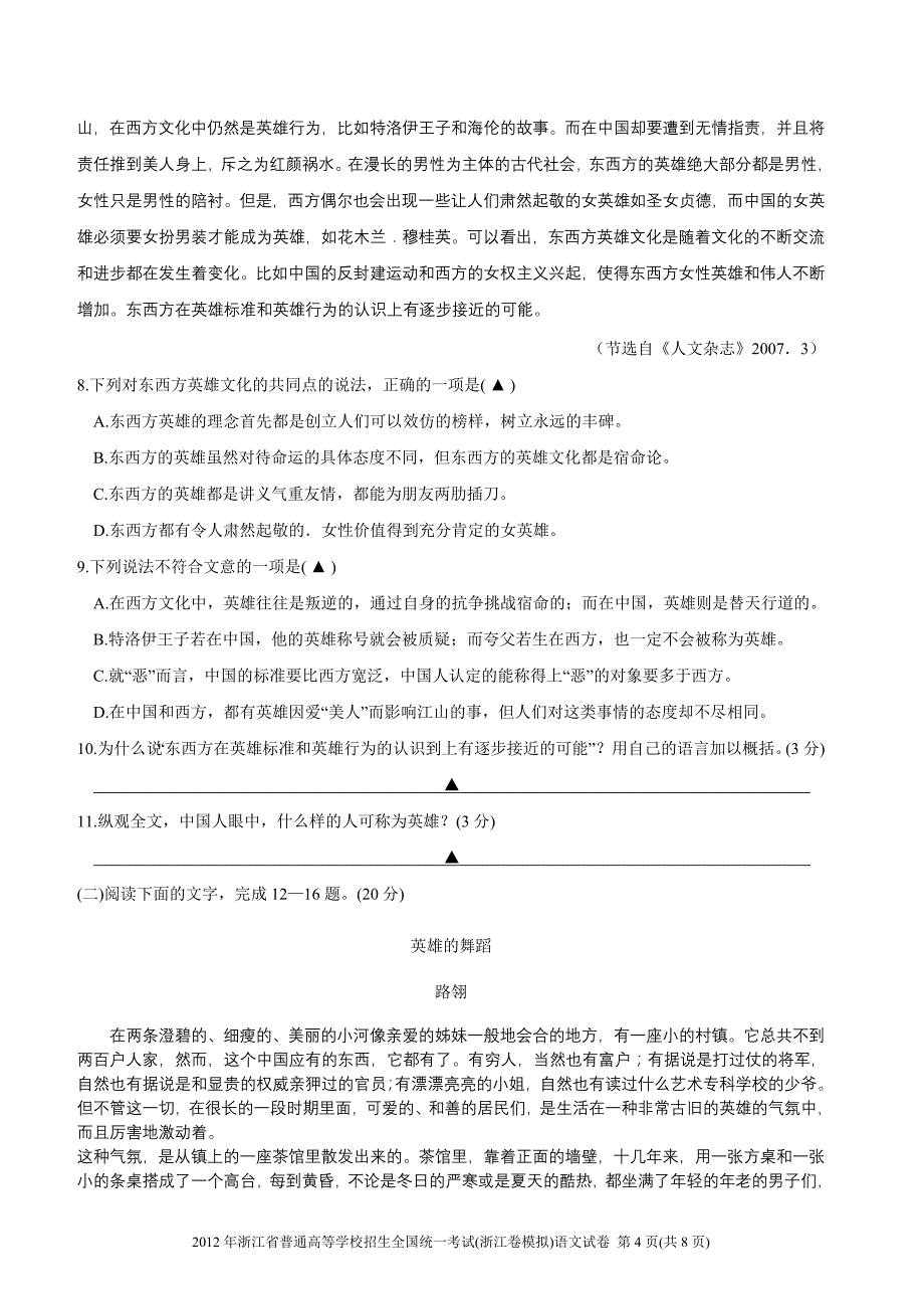 2012浙江高考语文模拟_第4页