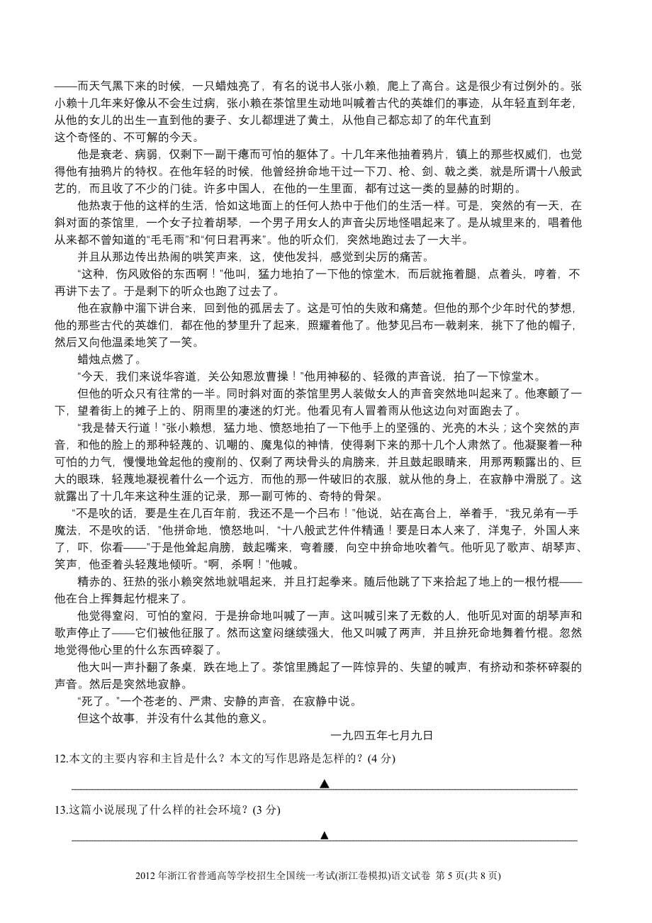 2012浙江高考语文模拟_第5页