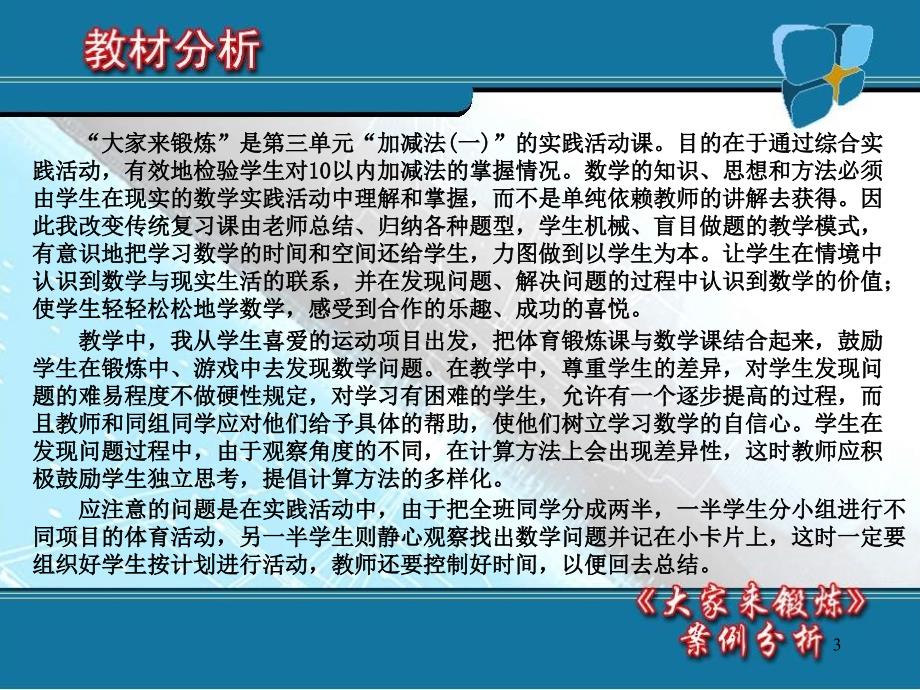 苏教版科学四下《运动的快慢》课件一（一）（二）_第3页