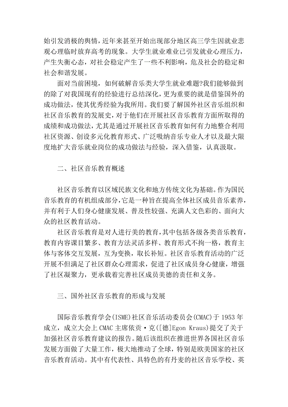 试论国外社区音乐教育对促进我国音乐类大学生创业的启示_第2页