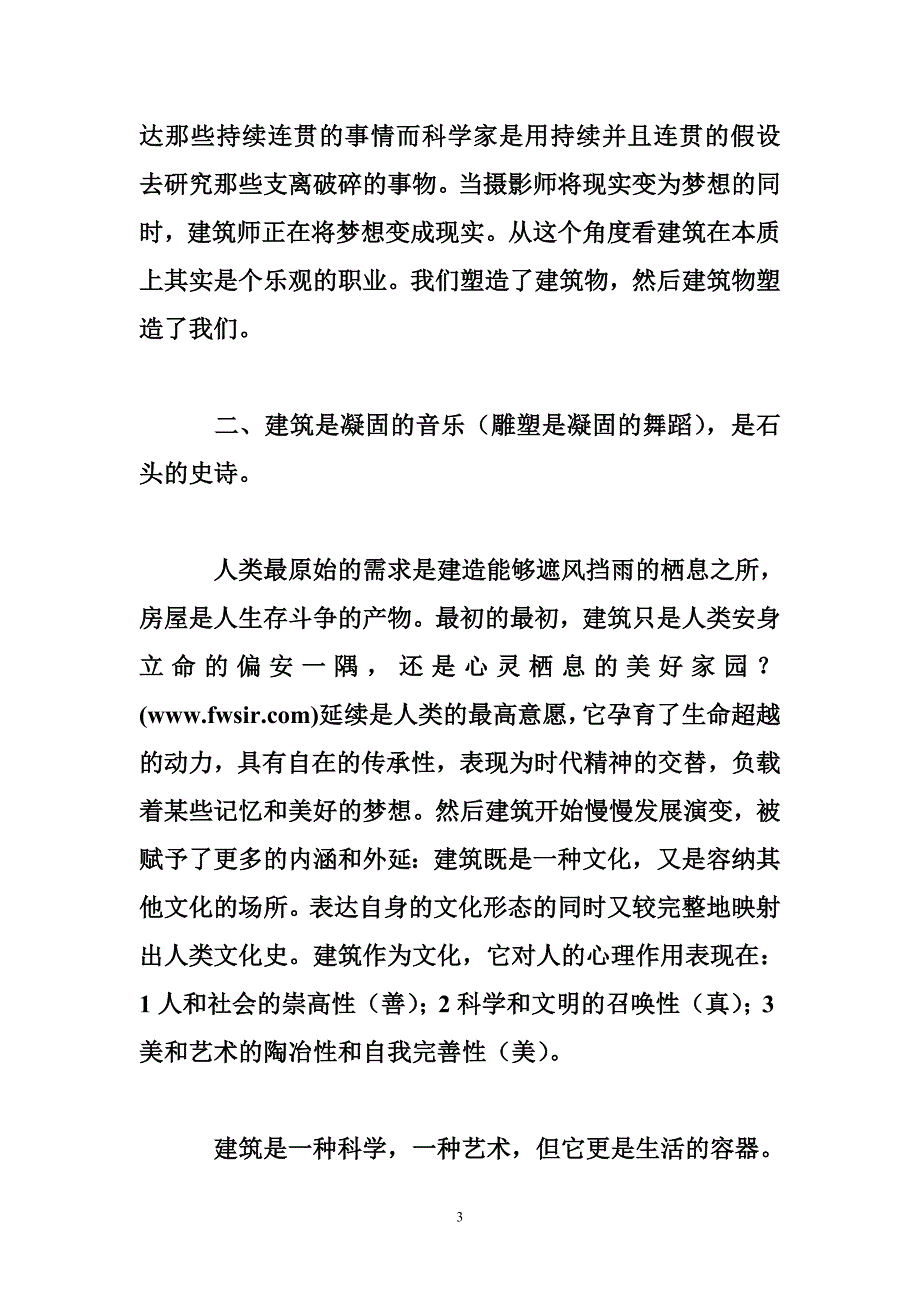 建筑学专业学生的心得_第3页