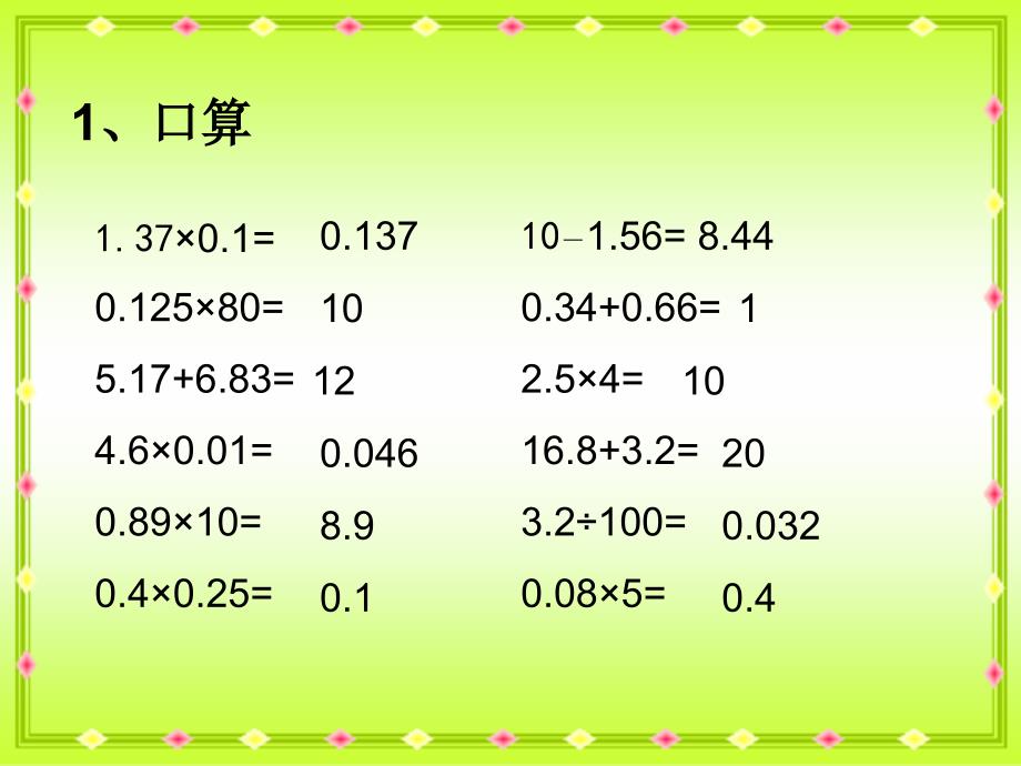 北师大版数学四年级下册《手拉手》课件_第2页