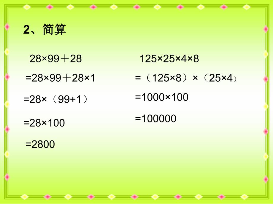 北师大版数学四年级下册《手拉手》课件_第3页