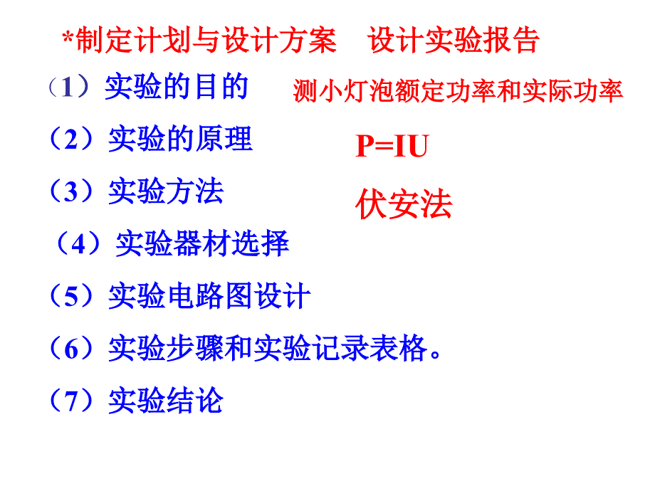 九年级物理测量电功率1_第3页