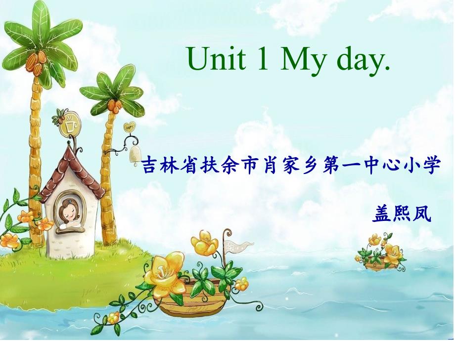 《unit1myday课件》小学英语人教（pep）版三年级起点五年级下册_第1页