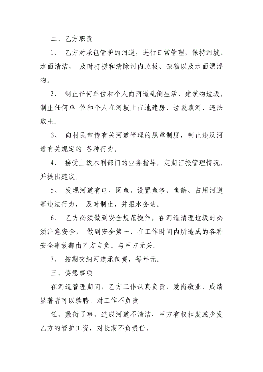 河道保洁有新招,建立作业单位自查,监理单位,河道管理部门,_第2页