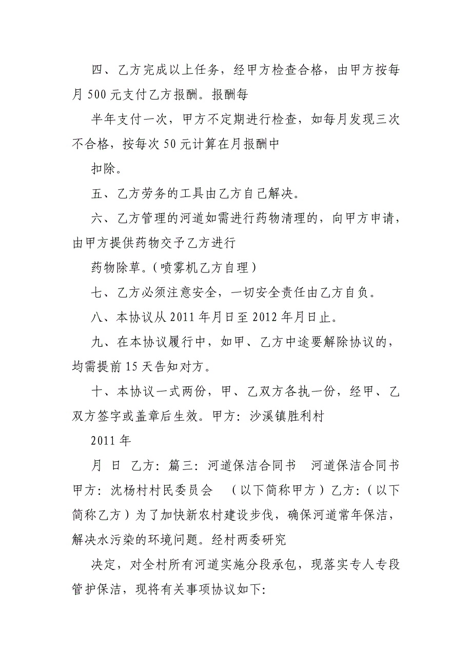 河道保洁有新招,建立作业单位自查,监理单位,河道管理部门,_第4页