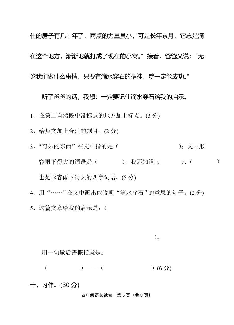 2018年人教版小学四年级下册语文期末考试试卷_第5页