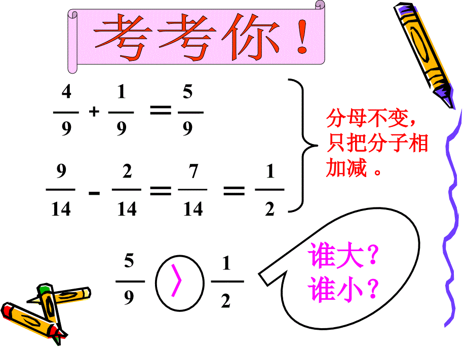 分数的加法和减法异分母分数加减法课件小学数学人教版五年级下册_第2页