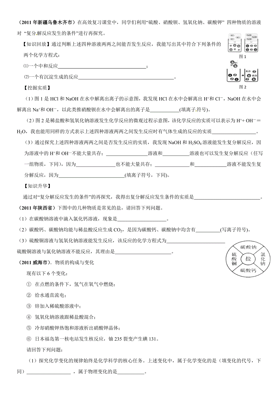 2012中考化学离子反应问题_第2页