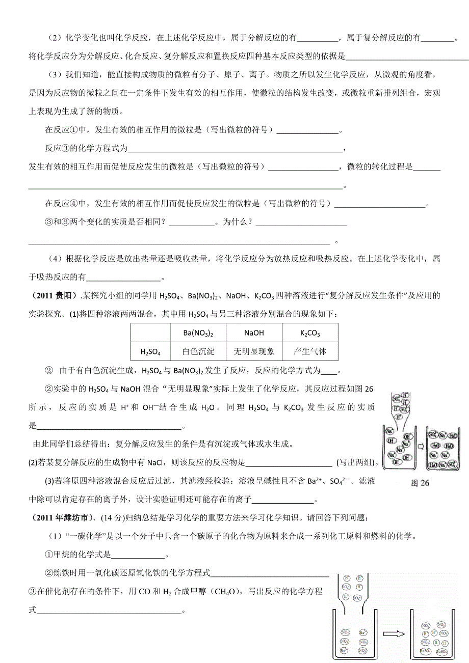 2012中考化学离子反应问题_第3页