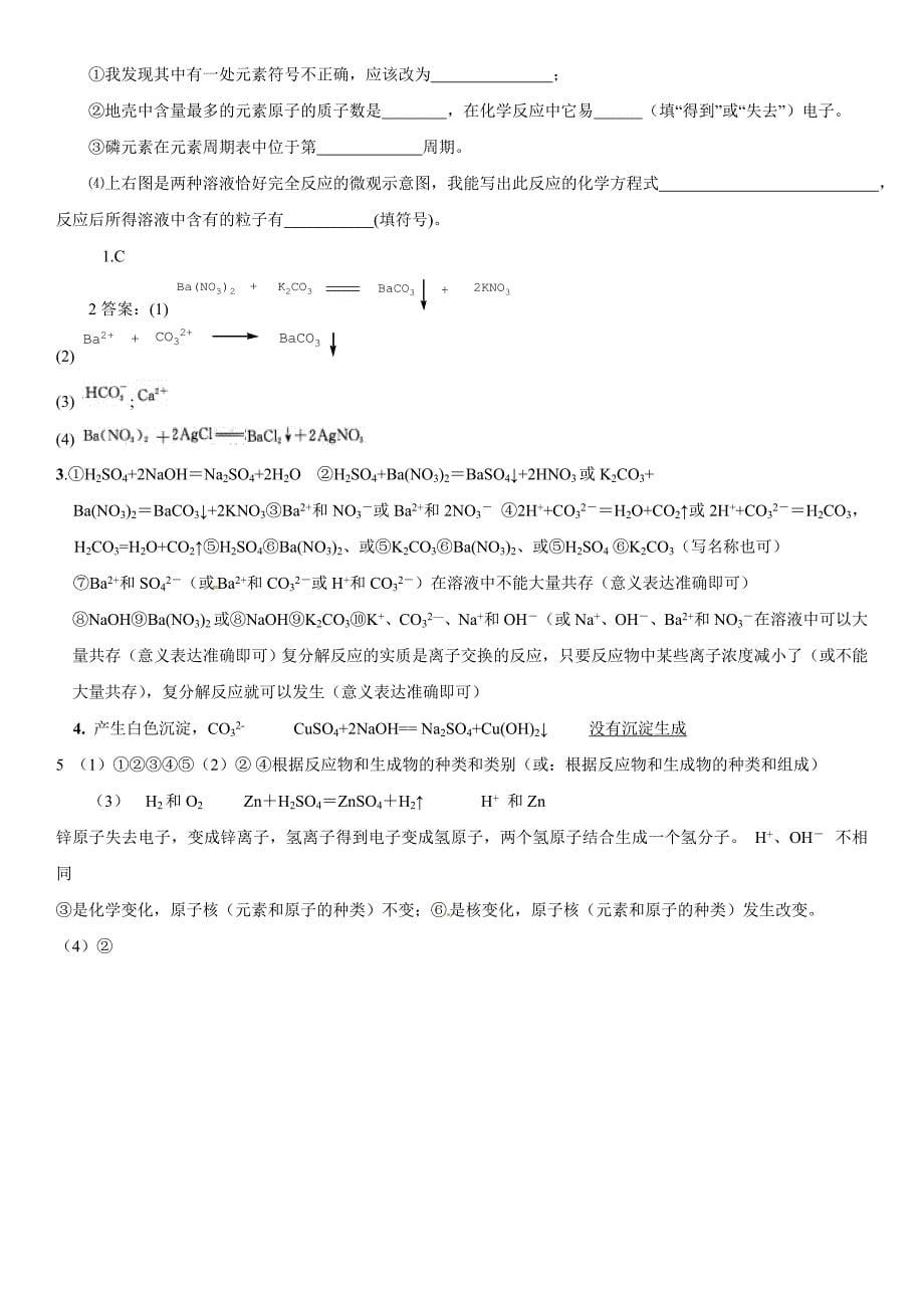 2012中考化学离子反应问题_第5页