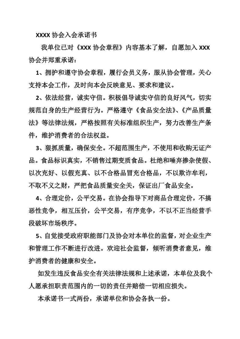 加入点钞社团的保证书_第3页