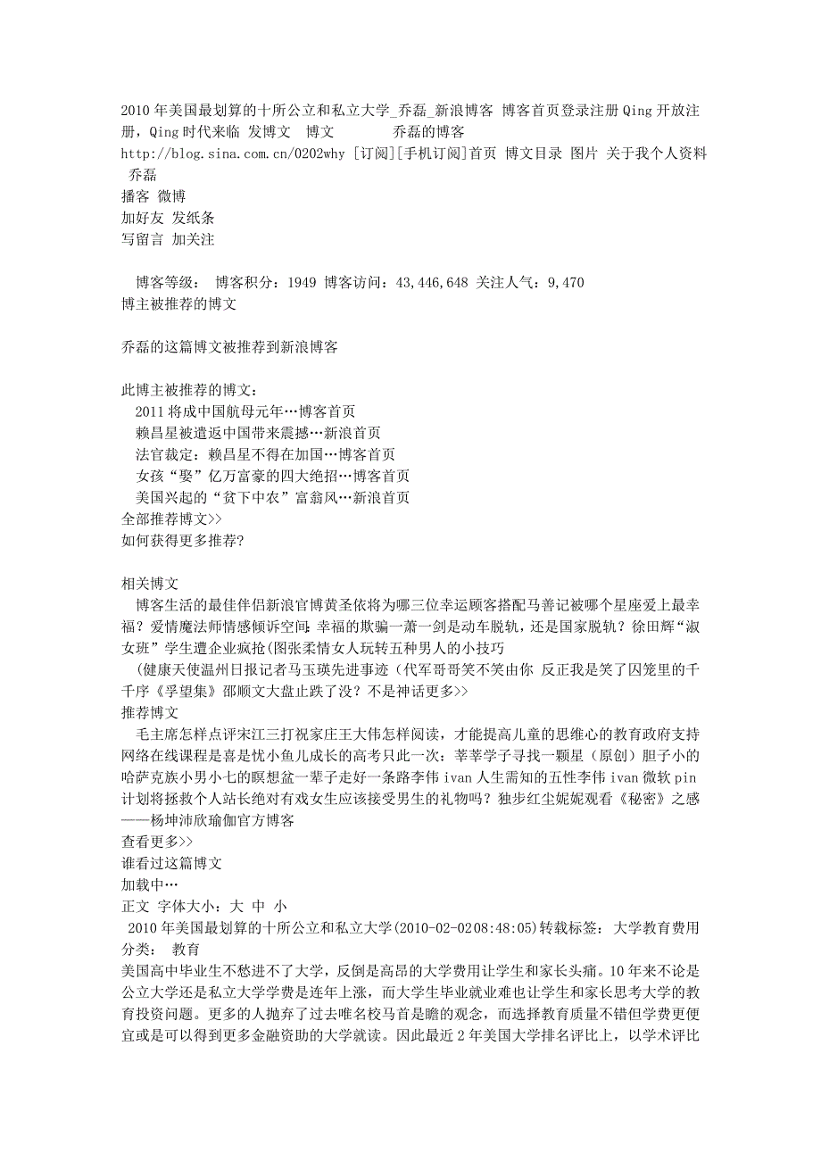 2010年美国最划算的十所公立和私立大学_乔磊_新浪博客_第1页