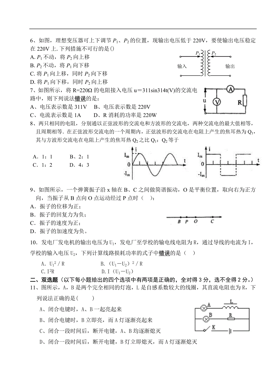 2011高二下《3-2》半期试卷答案_第2页