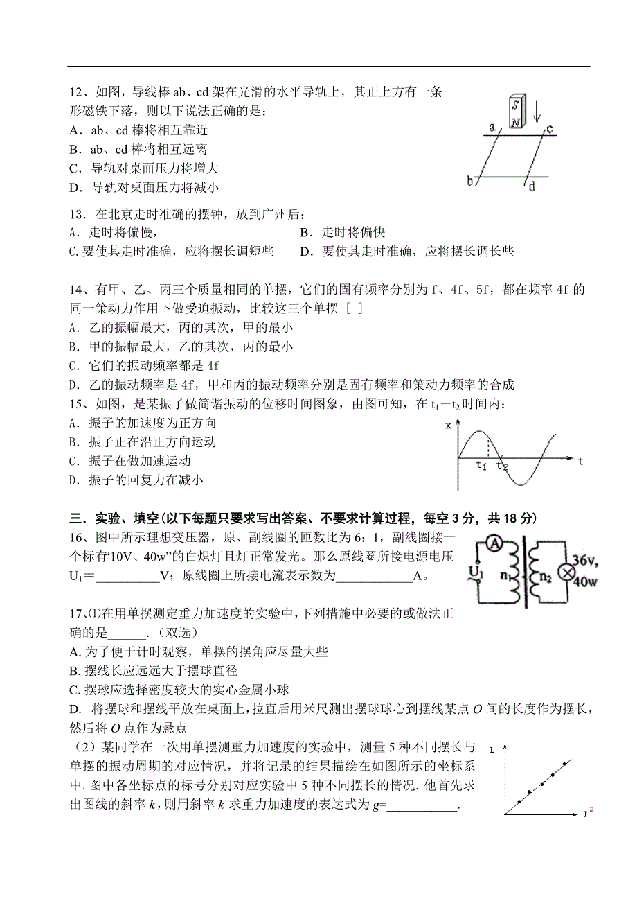 2011高二下《3-2》半期试卷答案_第3页