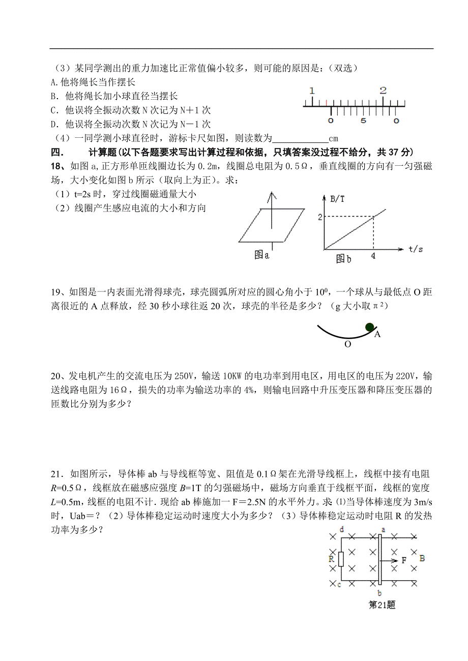 2011高二下《3-2》半期试卷答案_第4页