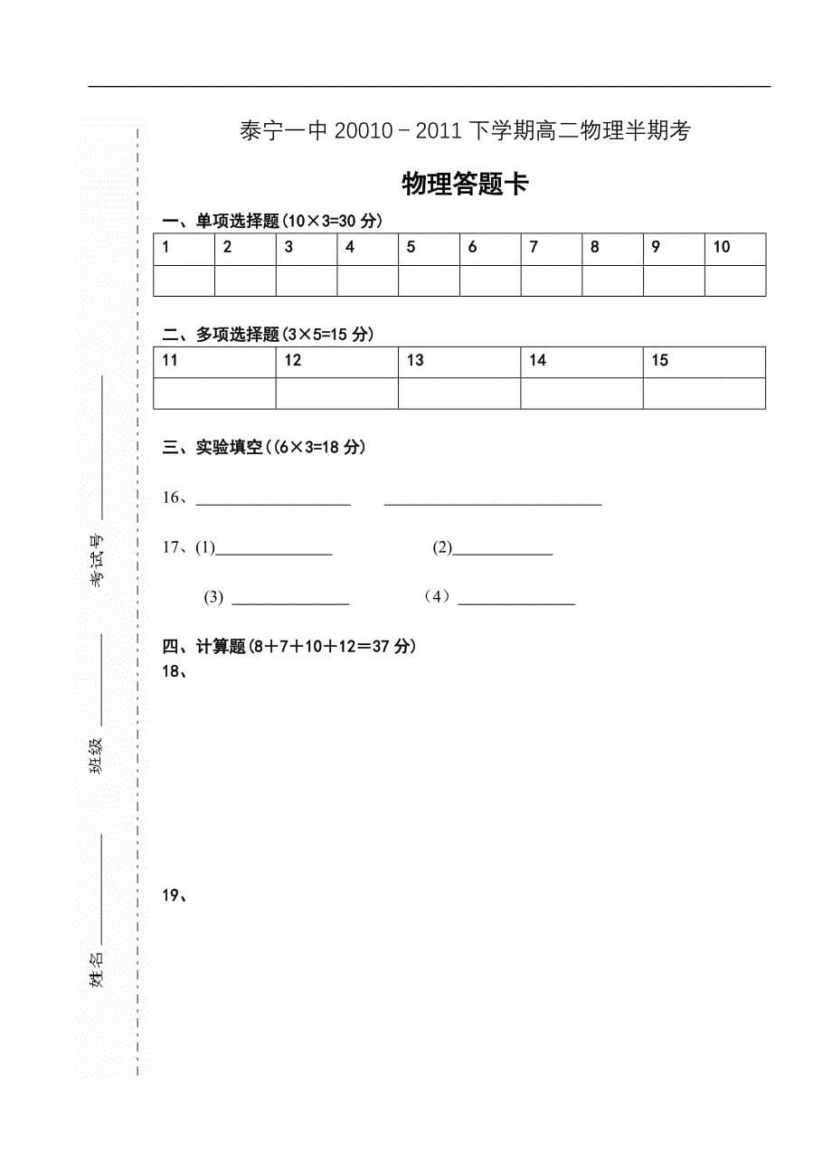 2011高二下《3-2》半期试卷答案_第5页