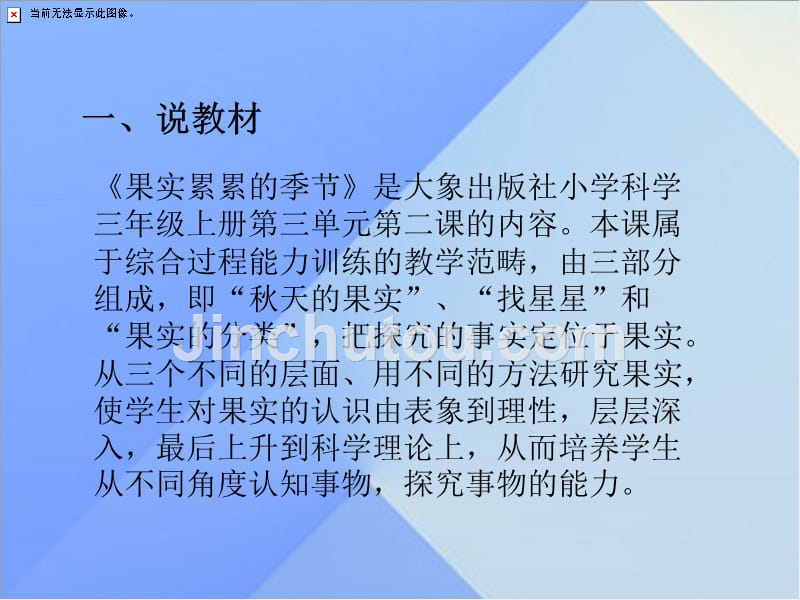 2016秋三年级科学上册32《果实累累的季节》课件2大象版_第2页