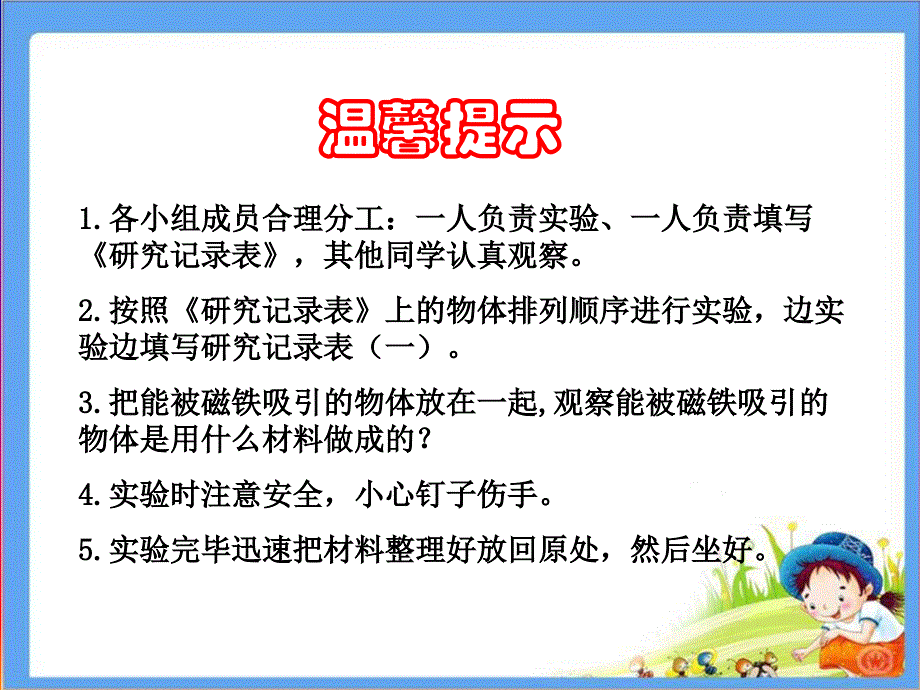 神奇的磁力课件小学科学湘科版三年级下_5_第4页