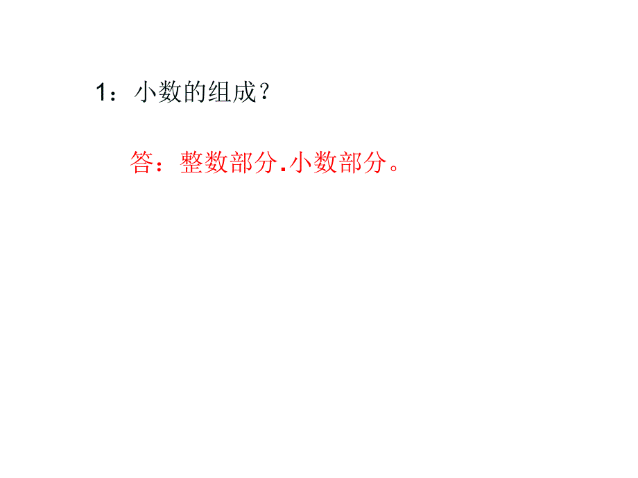 人教版四年级下册数学《小数加减法》教学课件第一课时_第2页