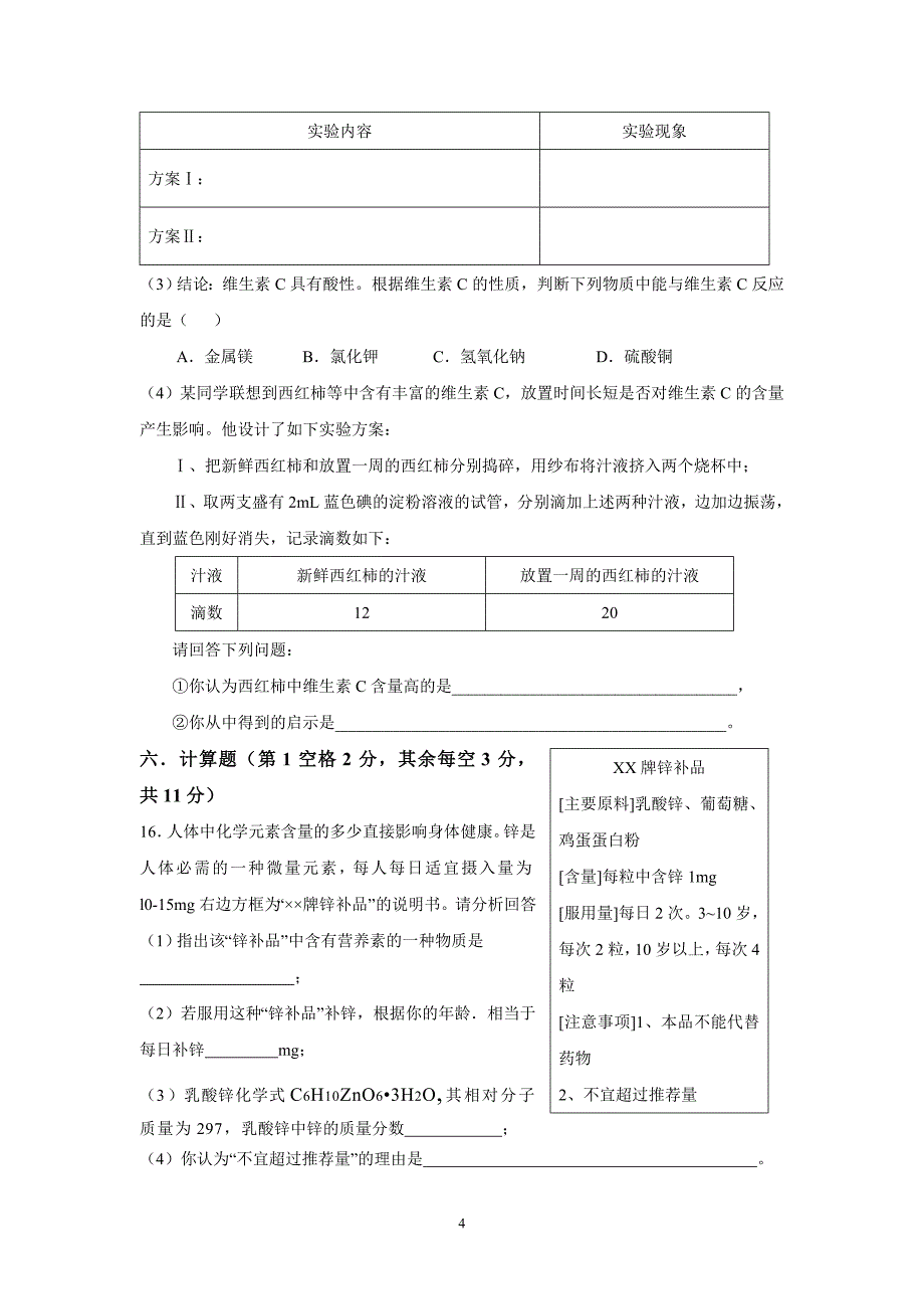 九年级化学十二单元化学与生活试题_第4页