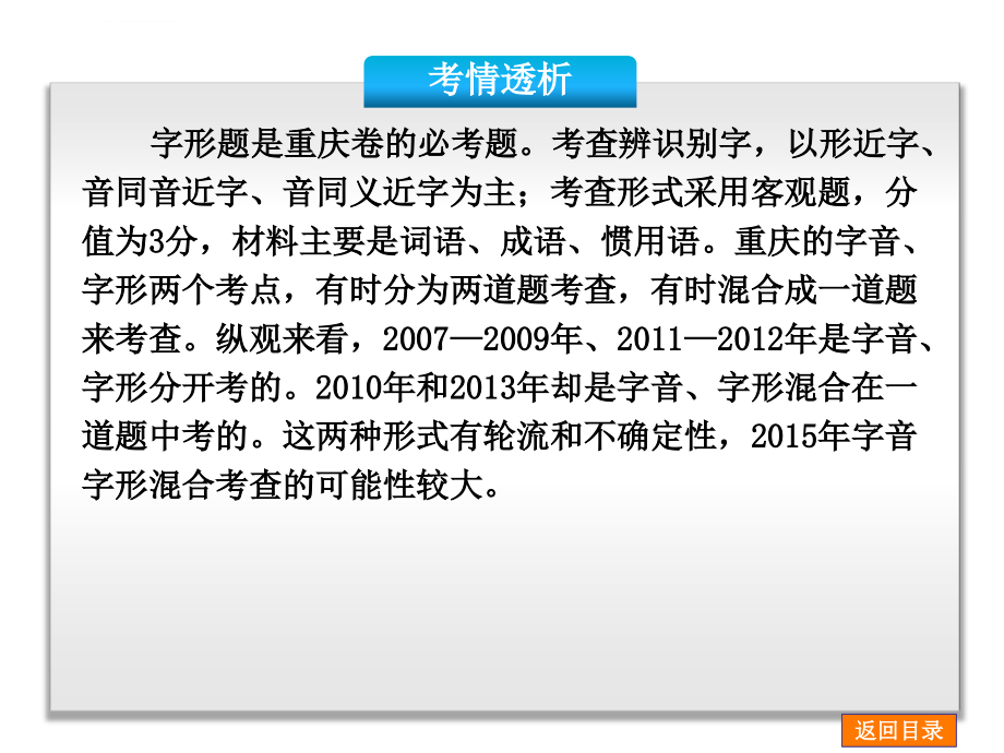 （重庆专用）高考语文一轮复习专题2识记并正确书写现代汉语常用规范汉字课件课件_第3页