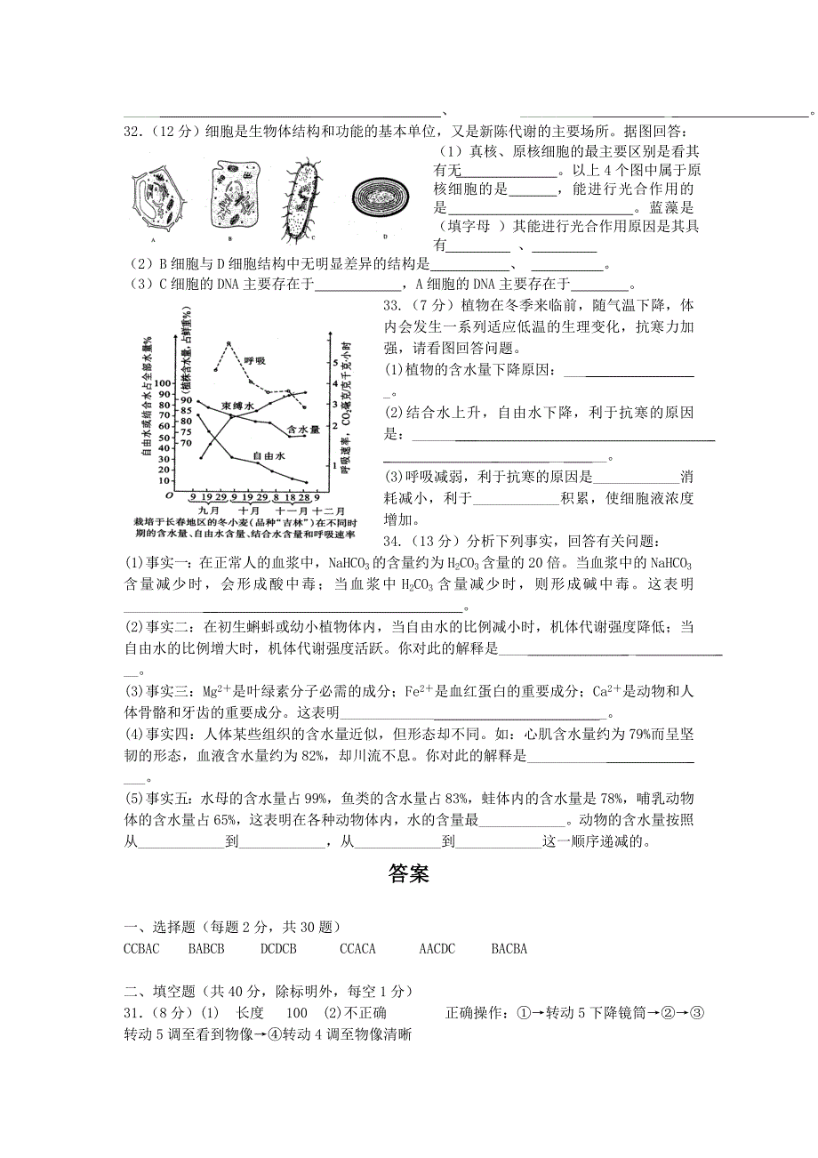 2013届山西省山大附中高一10月月考生物试题_第4页