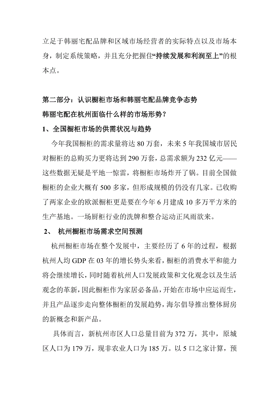 宅配橱柜品牌整合营销传播方案_第4页