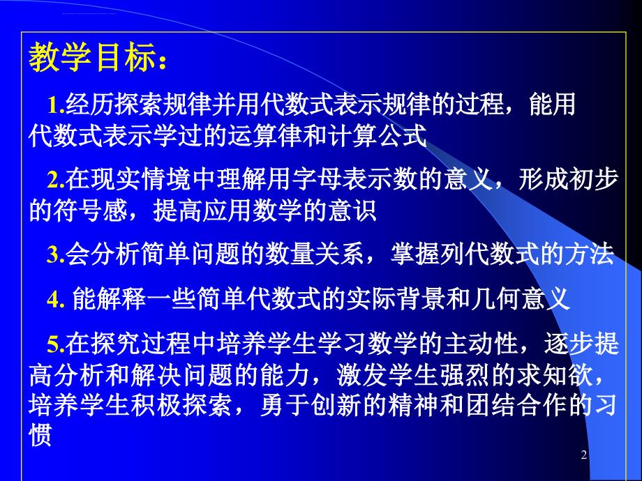 北京课改版七年级上31《字母表示数》（一）课件_第2页