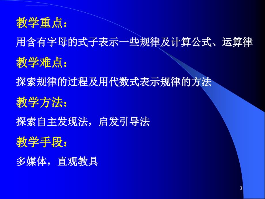 北京课改版七年级上31《字母表示数》（一）课件_第3页