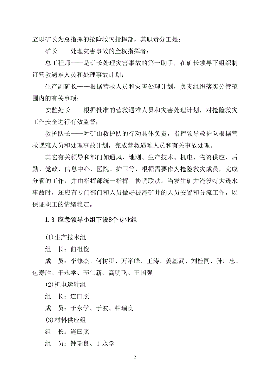 北皂煤矿水害事故应急救援方案(2005.9)_第3页