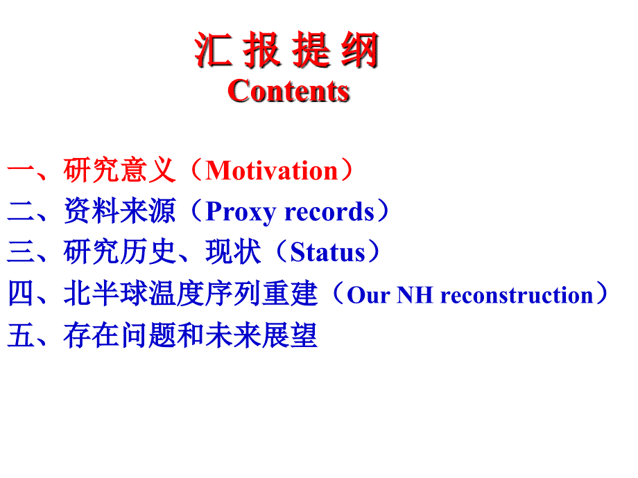 过去2000年北半球温度变化重建研究_第2页