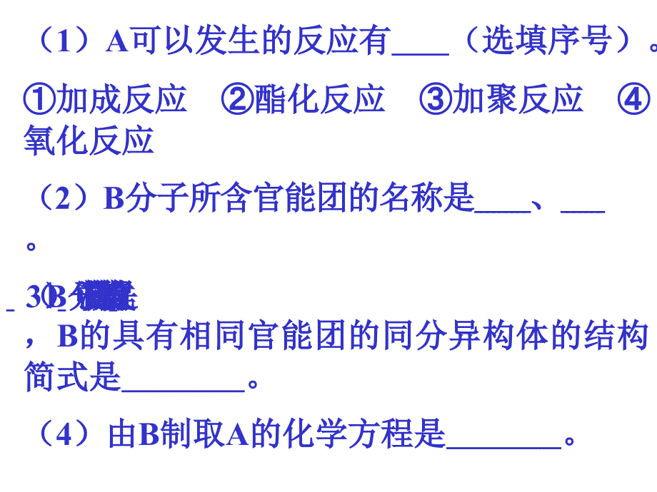 高考有机化学题型及考点归类_第3页