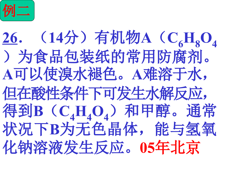 高考有机化学题型及考点归类_第4页