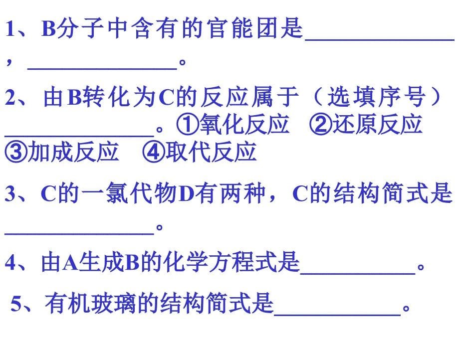 高考有机化学题型及考点归类_第5页