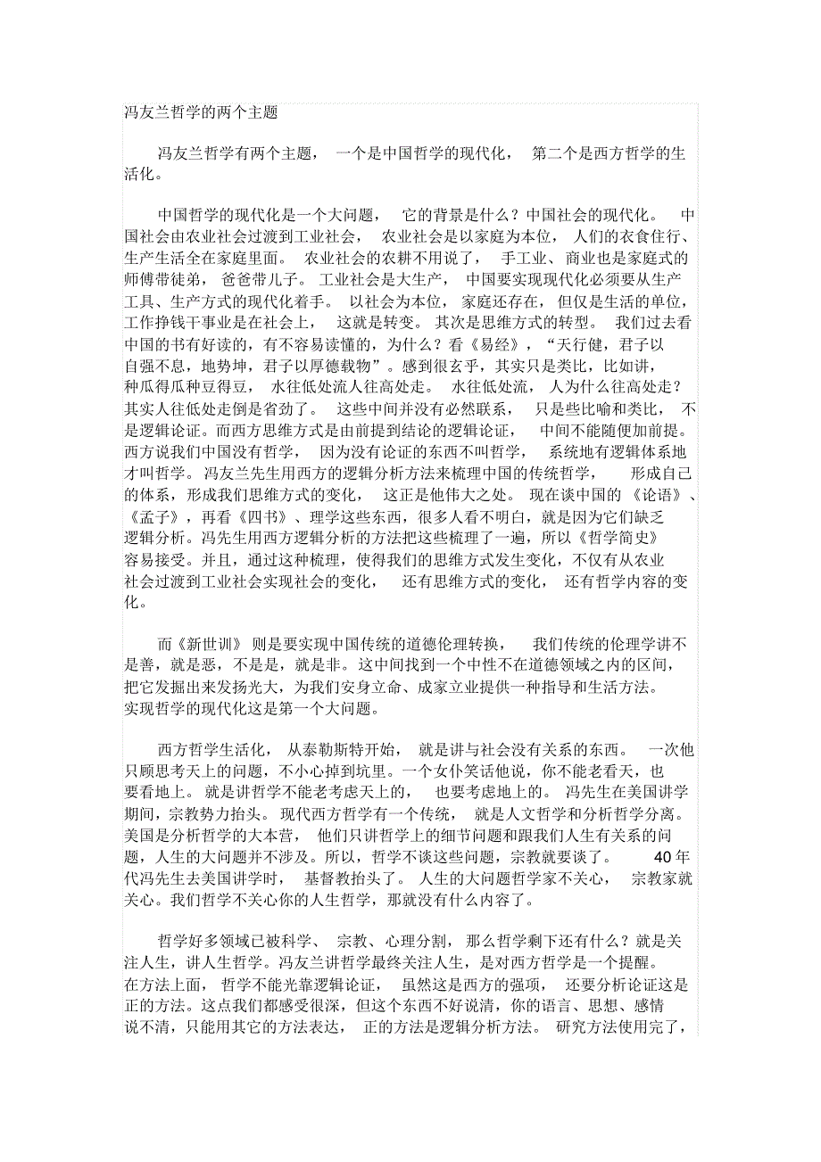 冯友兰哲学的两个主题_第1页