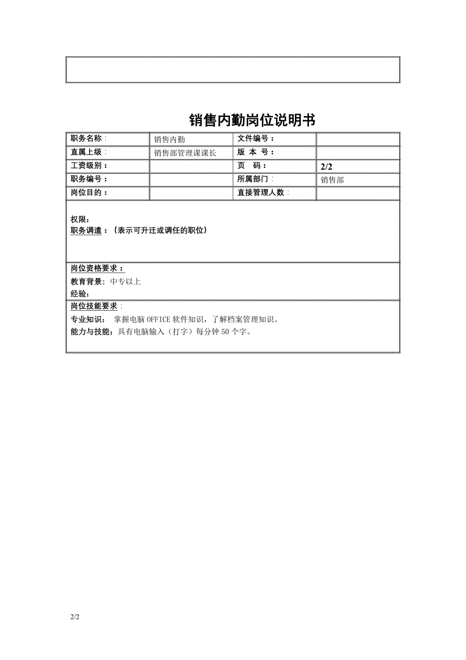 销售内勤空表-下载表格_第2页