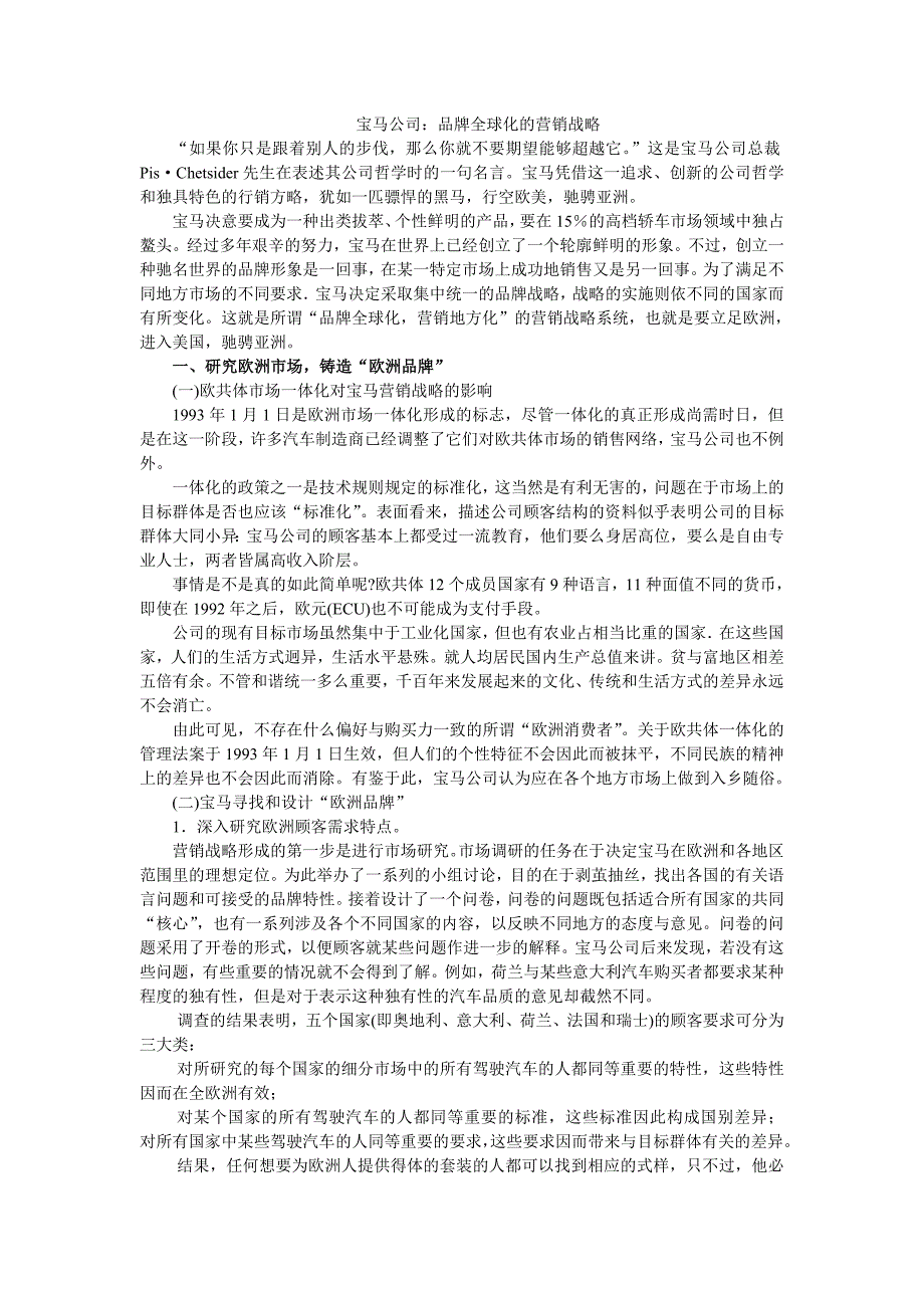 宝马公司：品牌全球化的营销战略_第1页