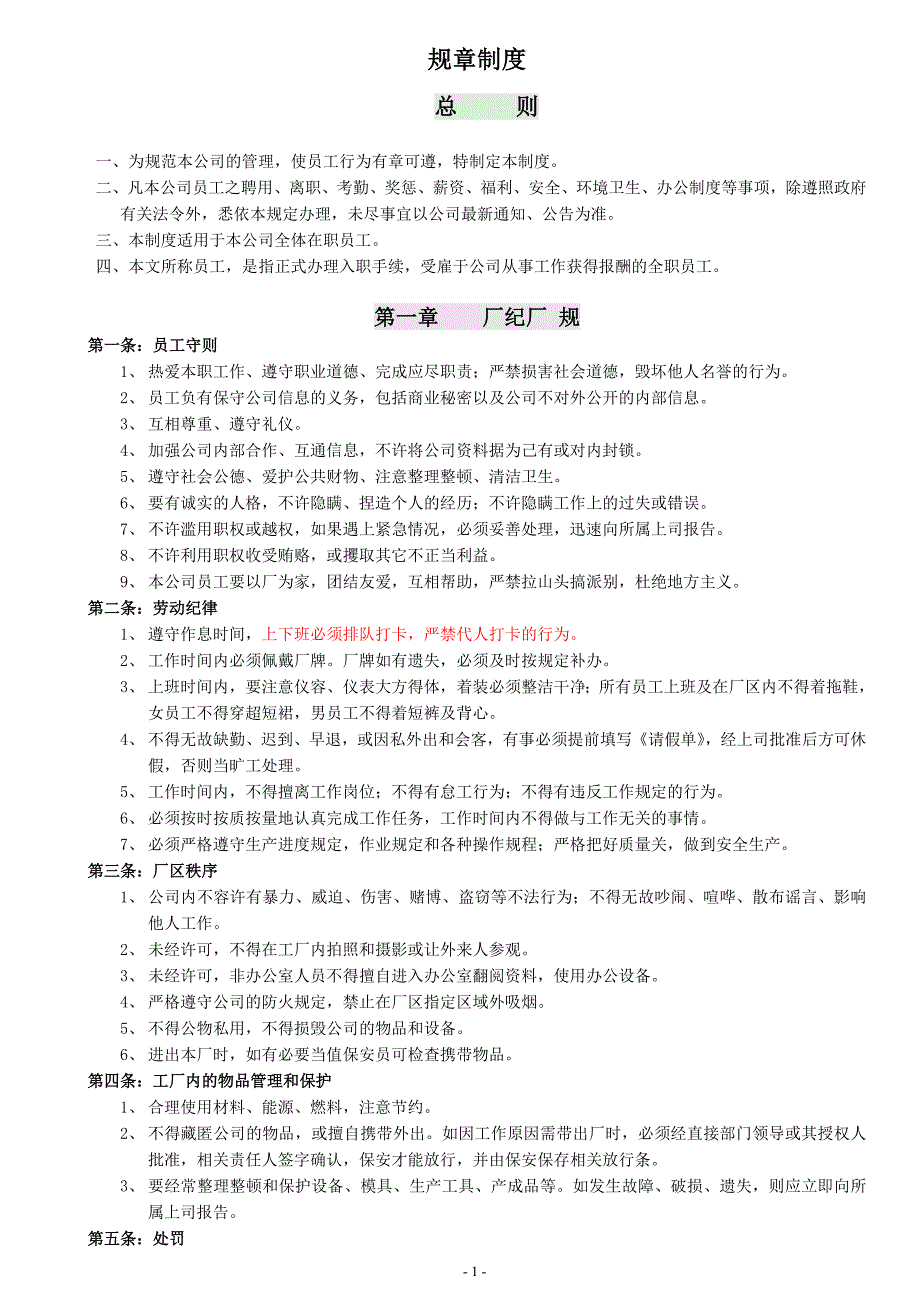 食品企业制度全集_第1页