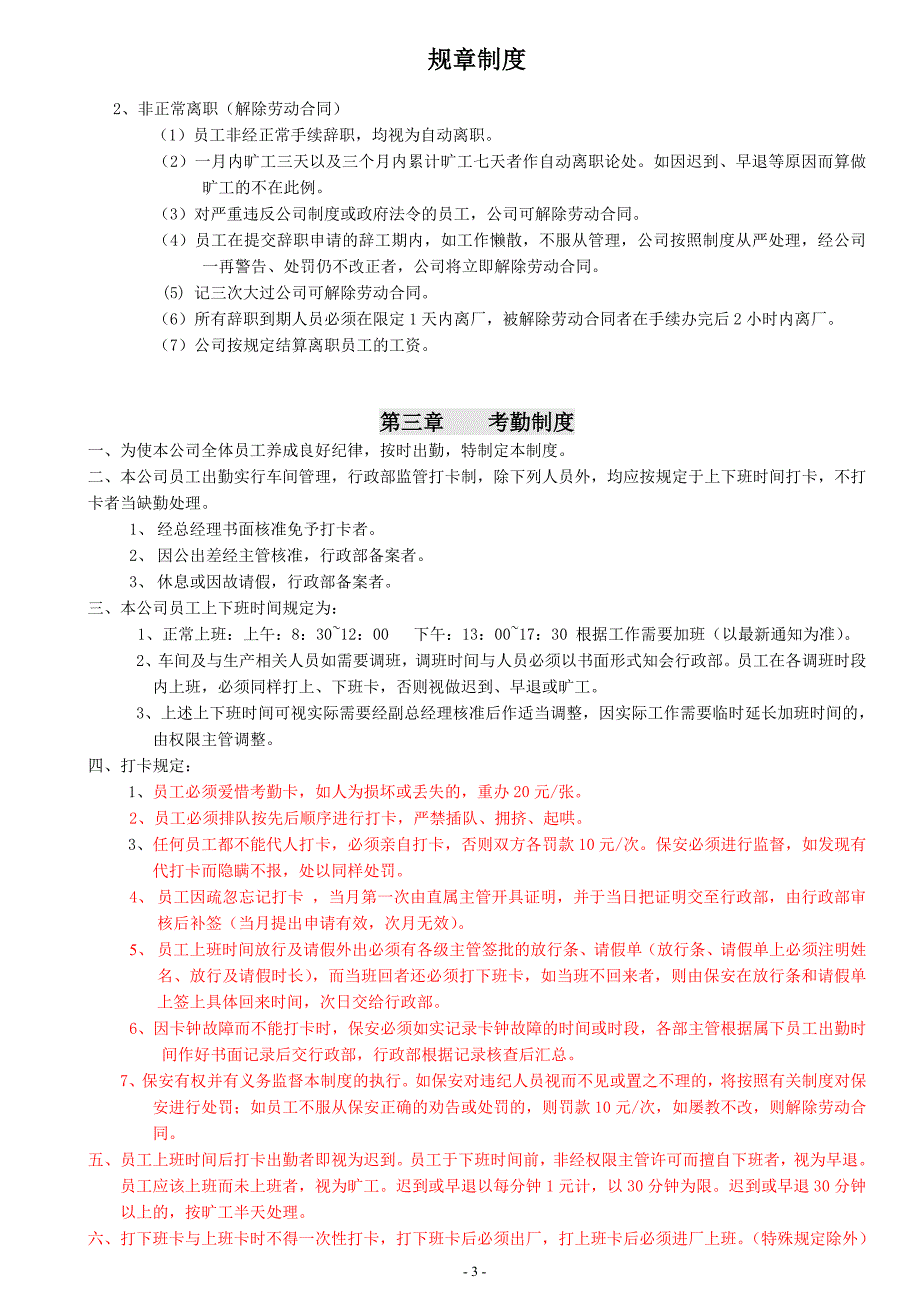 食品企业制度全集_第3页