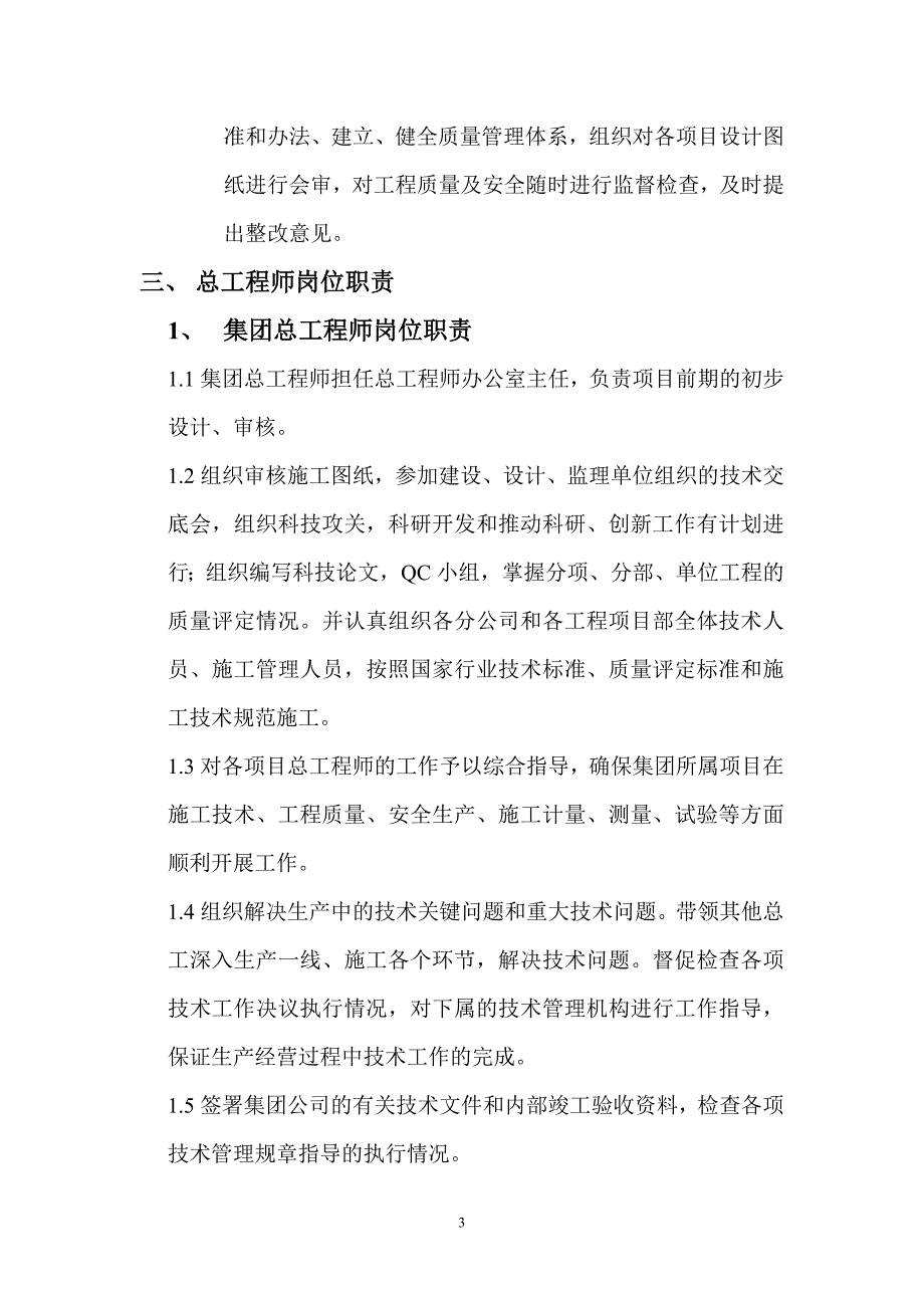 东源宇龙王集团总工程师办公室组织机构及基本职能_第4页