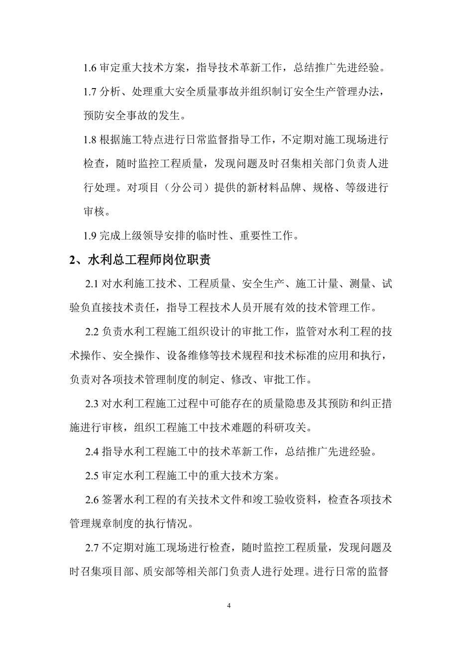 东源宇龙王集团总工程师办公室组织机构及基本职能_第5页