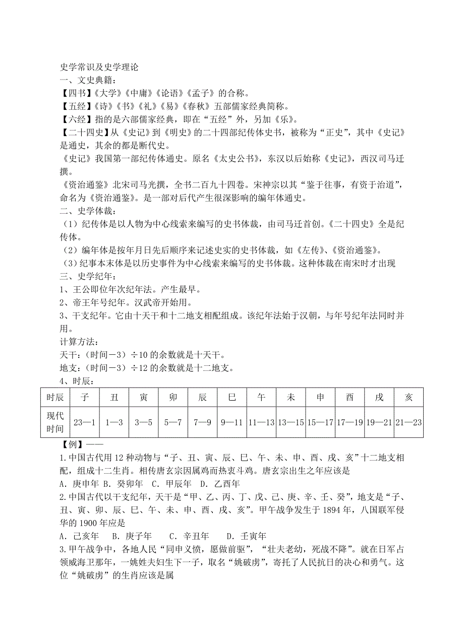 史学常识及史学理论_第1页