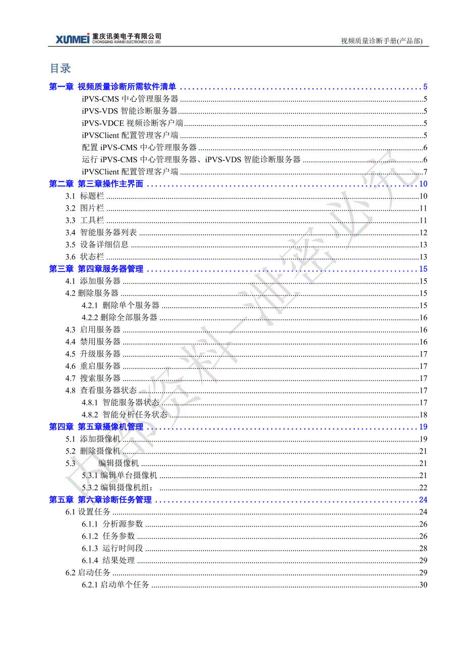 视频质量诊断手册_第2页