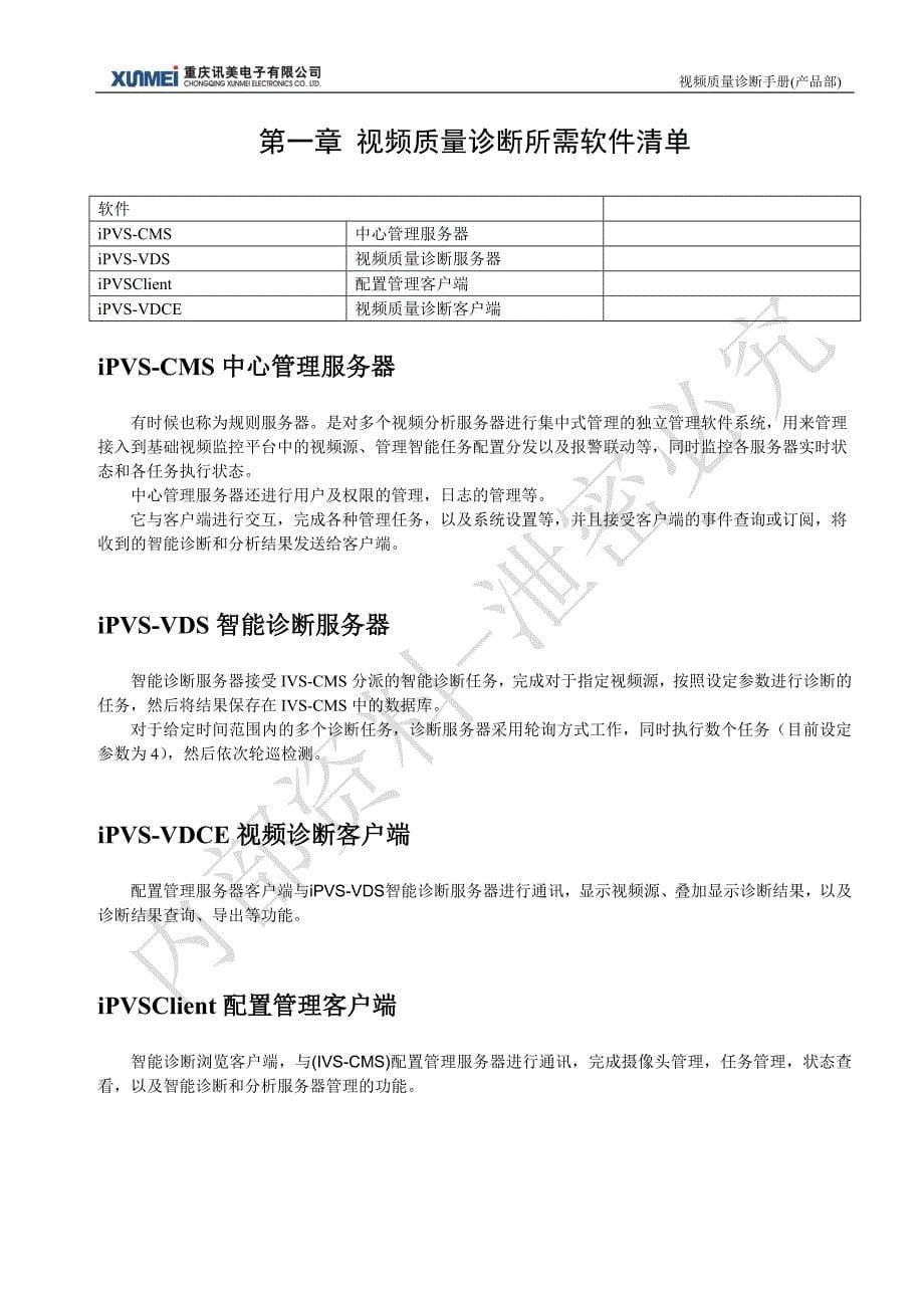 视频质量诊断手册_第5页