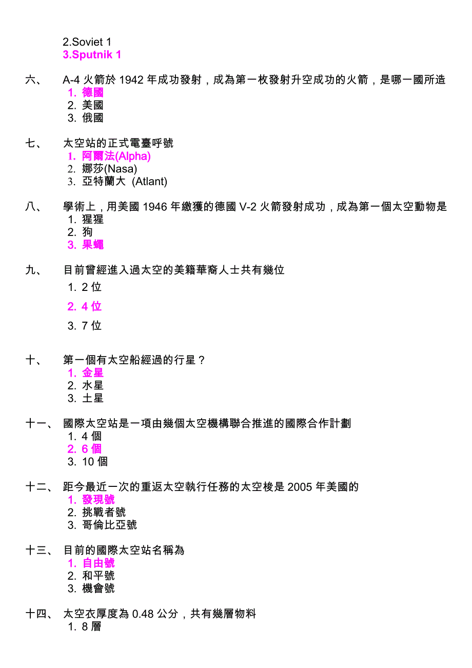 三商美邦2007小太空人计划航太常识测验题目卷_第2页