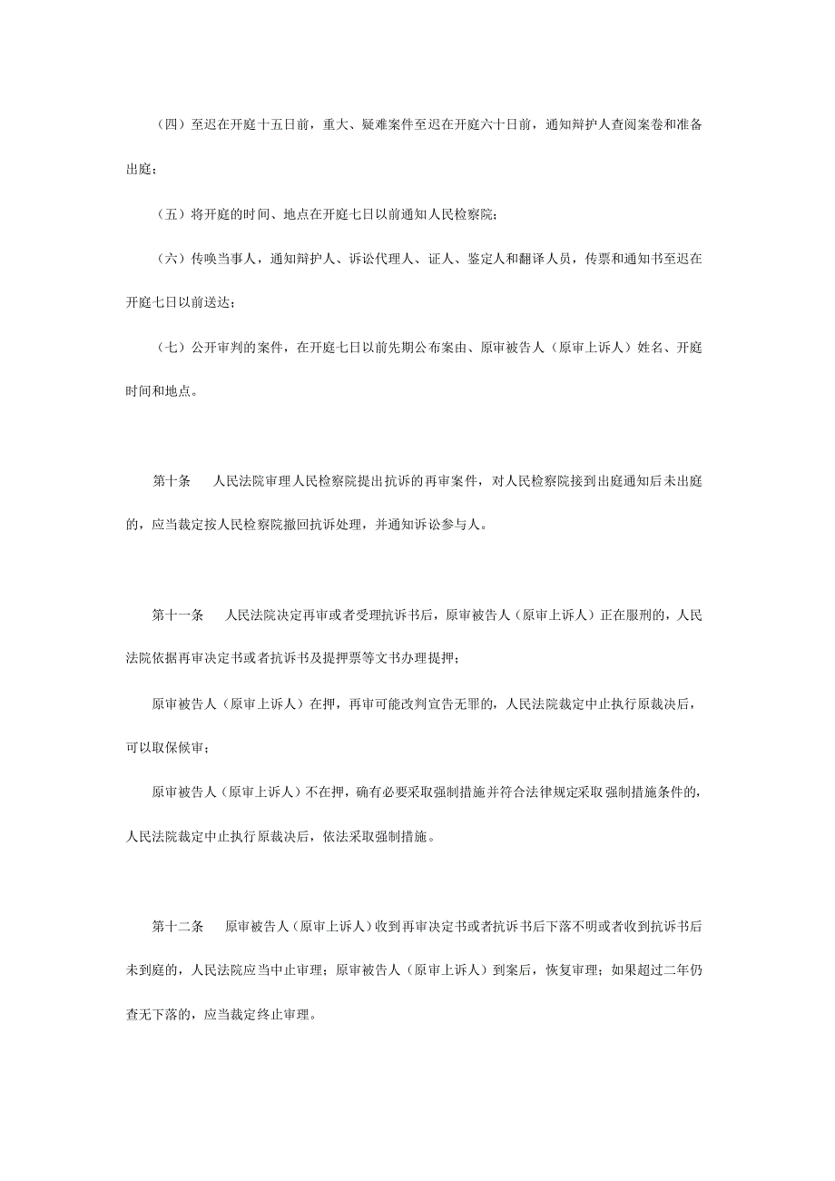 刑事再审案件开庭审理程序规定(试行)_第4页