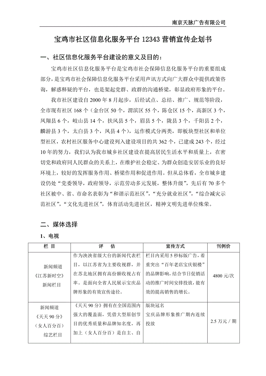 宝庆银楼营销宣传企划书_第1页