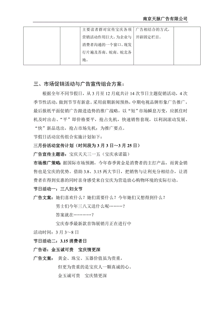 宝庆银楼营销宣传企划书_第3页